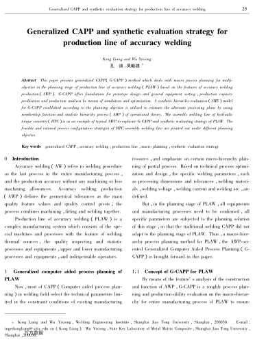 Generalized CAPP and synthetic evaluation strategy for production line of accuracy welding