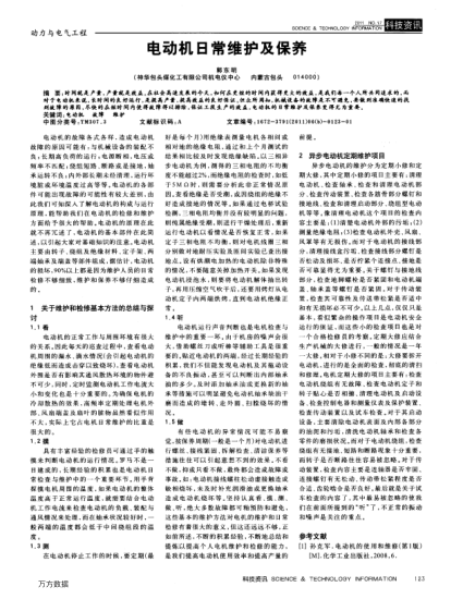 電動機日常維護及保養(yǎng)