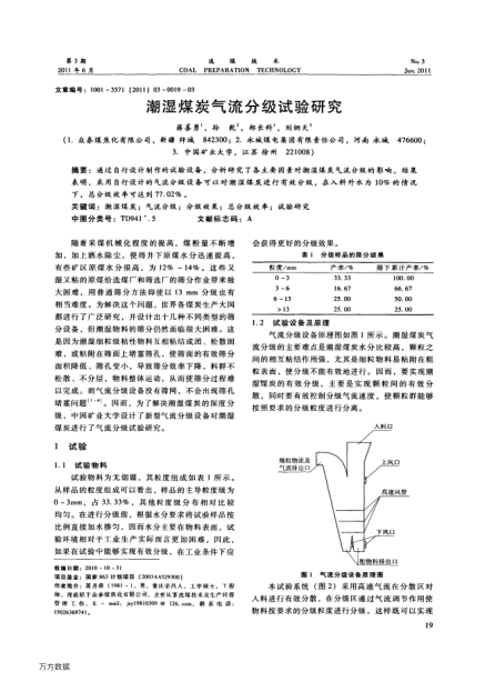 潮濕煤炭氣流分級試驗研究