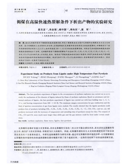 褐煤在高溫快速熱裂解條件下析出產(chǎn)物的實驗研究