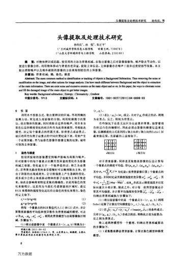 頭像提取及處理技術研究