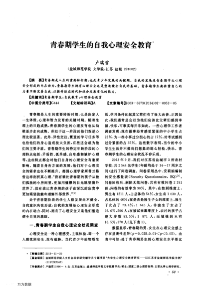 青春期學生的自我心理安全教育