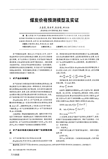 煤炭價(jià)格預(yù)測(cè)模型及實(shí)證