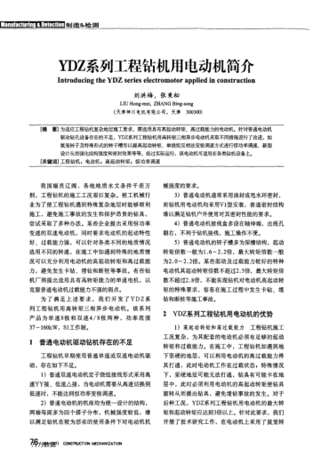YDZ系列工程鉆機(jī)用電動機(jī)簡介