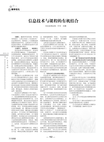 信息技術(shù)與課程的有機結(jié)合