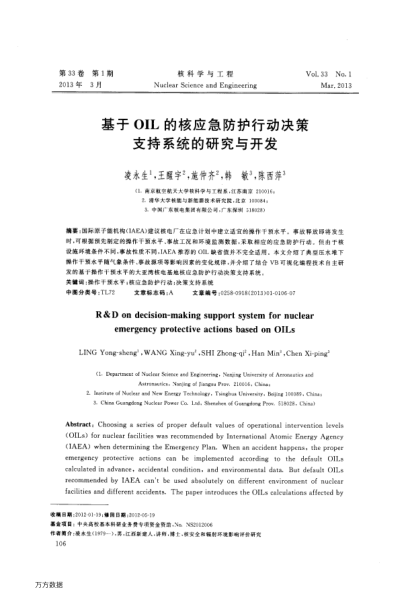 基于OIL的核應(yīng)急防護行動決策支持系統(tǒng)的研究與開發(fā)