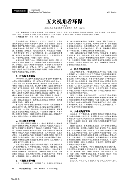 五大視角看環(huán)保