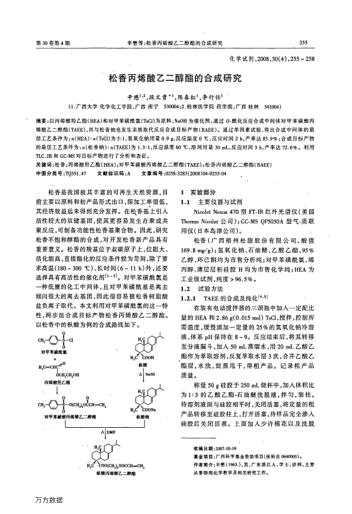 松香丙烯酸乙二醇酯的合成研究
