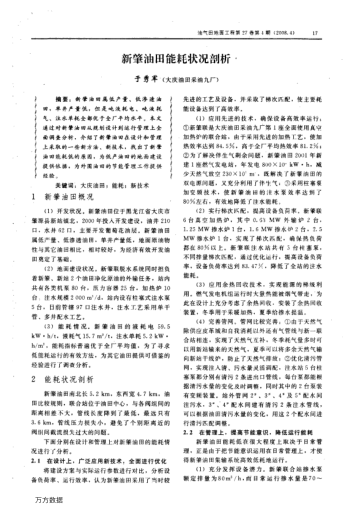 新肇油田能耗狀況剖析