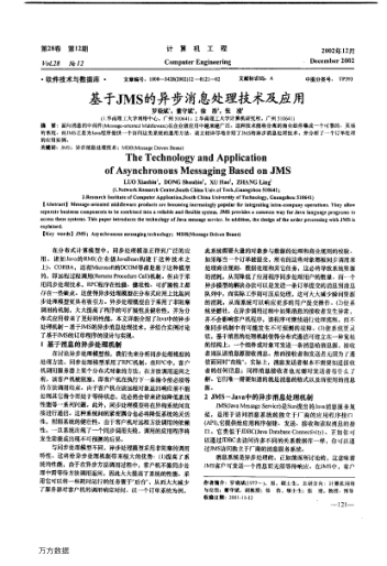 基于JMS的異步消息處理技術(shù)及應(yīng)用