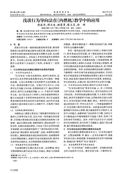 淺談行為導(dǎo)向法在《內(nèi)燃機》教學(xué)中的應(yīng)用