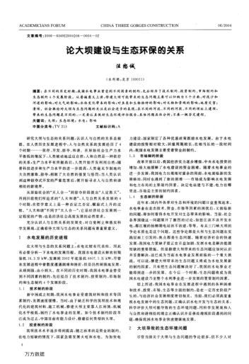 論大壩建設(shè)與生態(tài)環(huán)保的關(guān)系