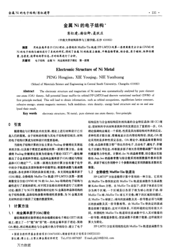 金屬Ni的電子結(jié)構(gòu)