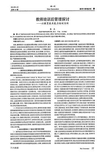 教師培訓(xùn)后管理探討——以教育技術(shù)能力培訓(xùn)為例