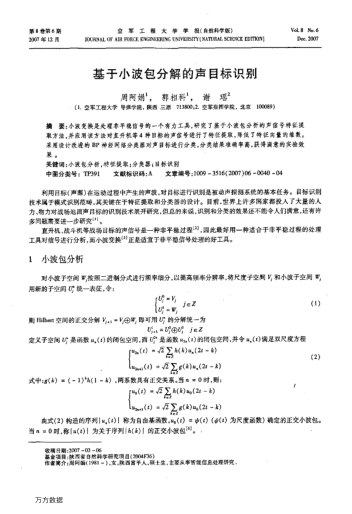 基于小波包分解的聲目標(biāo)識(shí)別