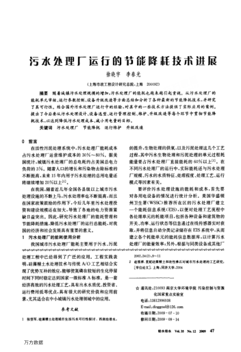 污水處理廠運行的節(jié)能降耗技木進展