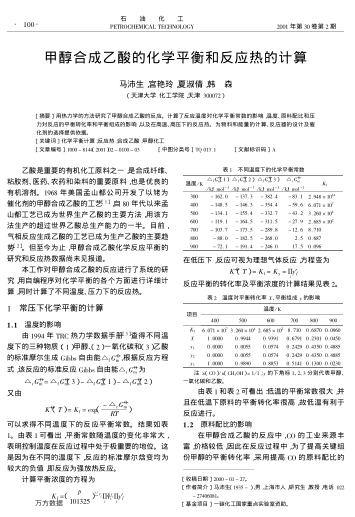 甲醇合成乙酸的化學(xué)平衡和反應(yīng)熱的計(jì)算