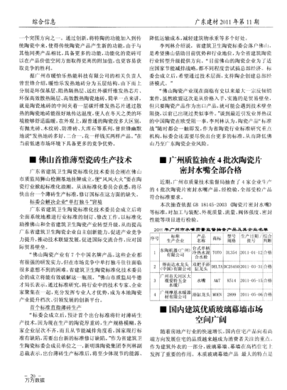 佛山首推薄型瓷磚生產技術