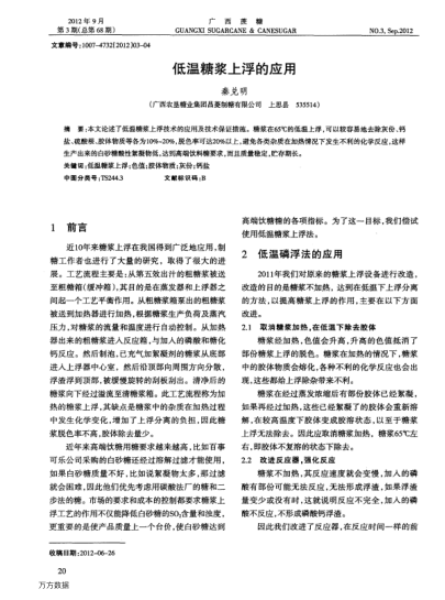 低溫糖漿上浮的應(yīng)用