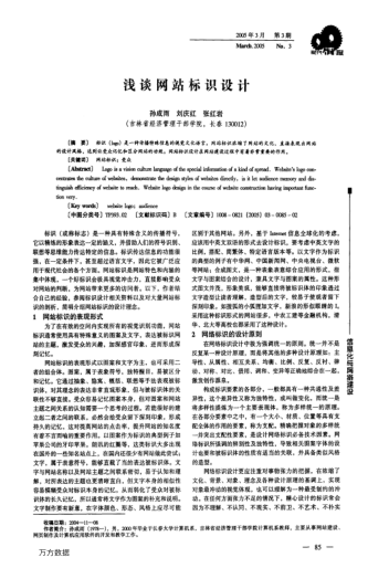 淺談網(wǎng)站標識設(shè)計