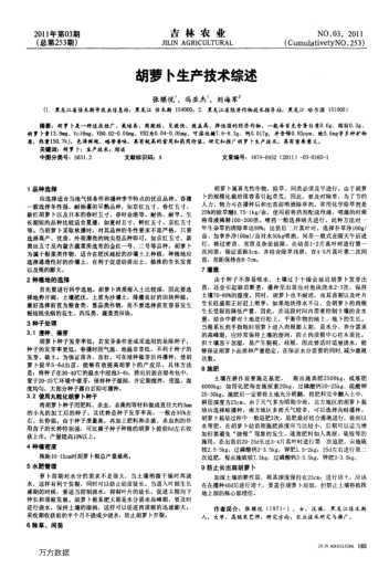 胡蘿卜生產技術綜述