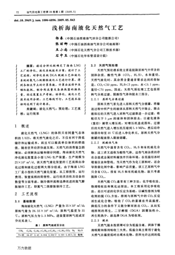 淺析海南液化天然氣工藝