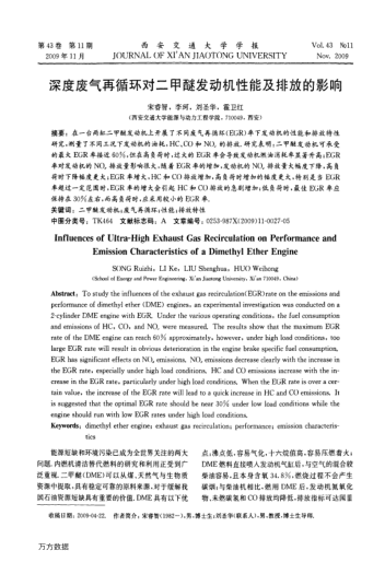 深度廢氣再循環(huán)對二甲醚發(fā)動(dòng)機(jī)性能及排放的影響