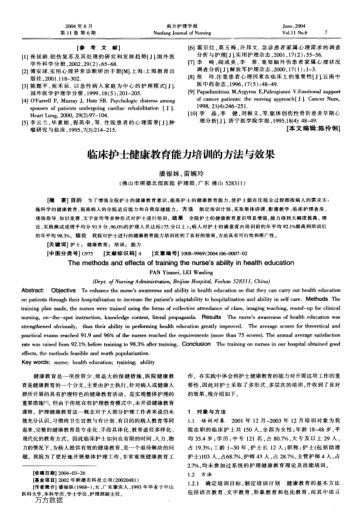 臨床護士健康教育能力培訓的方法與效果