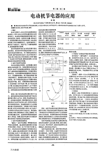 電動機節(jié)電器的應用