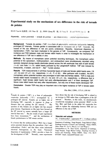 Experimental study on the mechanism of sex difference in the risk of torsade de pointes