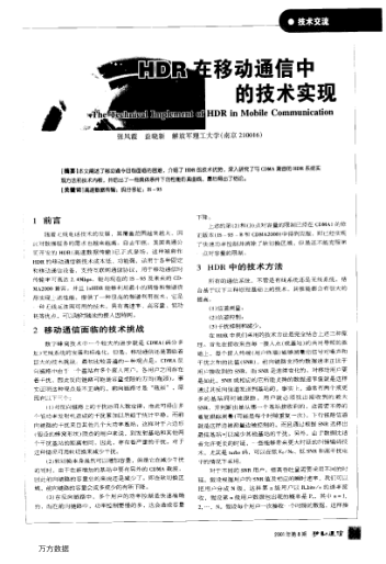 HDR 在移動(dòng)通信中的技術(shù)實(shí)現(xiàn)