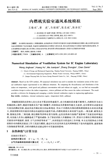 內(nèi)燃機(jī)實(shí)驗(yàn)室通風(fēng)系統(tǒng)模擬