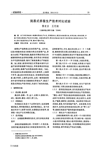 簡(jiǎn)易式養(yǎng)蠶生產(chǎn)技術(shù)對(duì)比試驗(yàn)