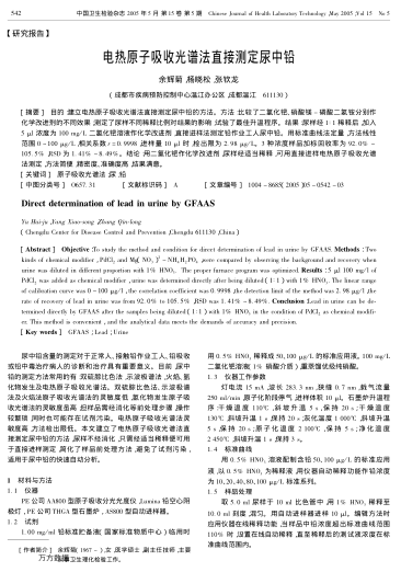 電熱原子吸收光譜法直接測定尿中鉛