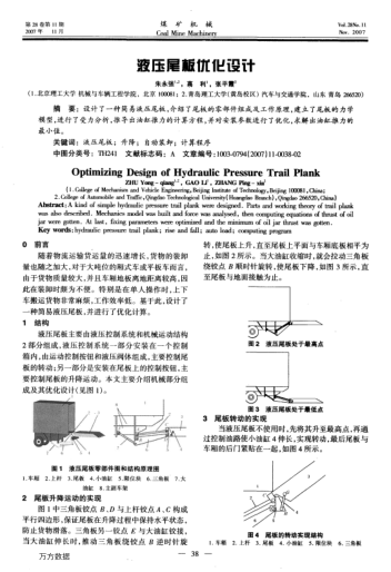 液壓尾板優(yōu)化設(shè)計(jì)