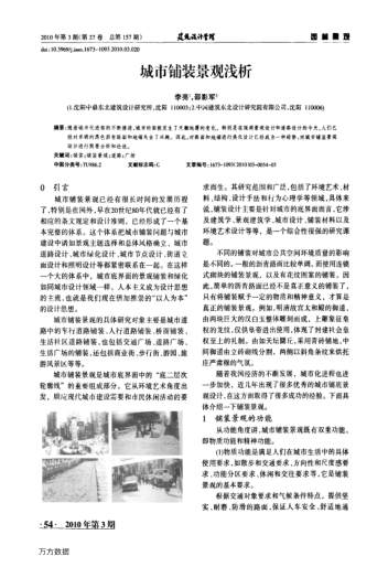 城市鋪裝景觀淺析