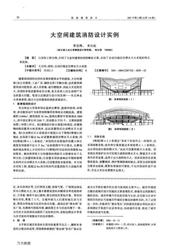 大空間建筑消防設(shè)計實(shí)例