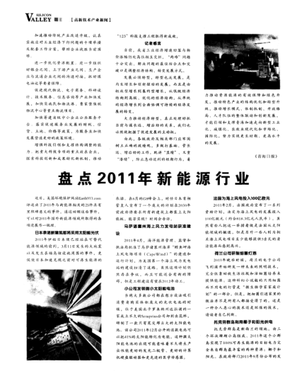 盤點2011年新能源行業(yè)