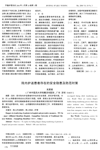 院內(nèi)護(hù)送患者存在的安全隱患及防范對(duì)策
