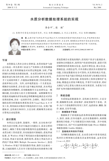 水質(zhì)分析數(shù)據(jù)處理系統(tǒng)的實(shí)現(xiàn)