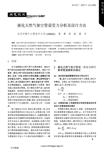 液化天然氣架空管道受力分析及設(shè)計(jì)方法
