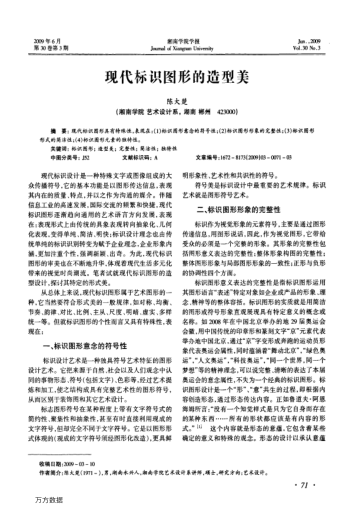 現(xiàn)代標(biāo)識圖形的造型美