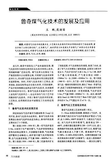 魯奇煤氣化技術的發(fā)展及應用