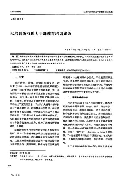 以培訓(xùn)游戲助力干部教育培訓(xùn)成效