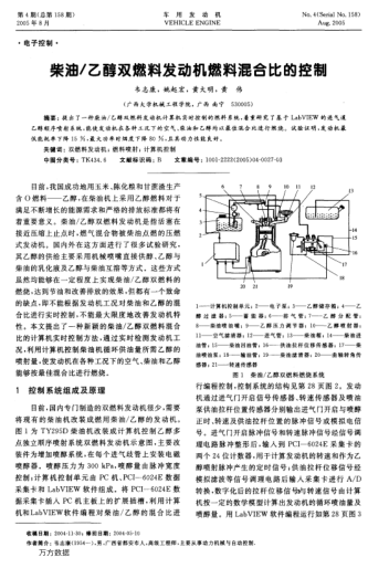 柴油/乙醇雙燃料發(fā)動機燃料混合比的控制