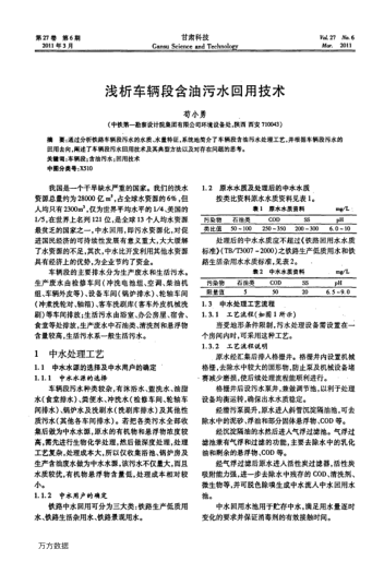 淺析車輛段含油污水回用技術