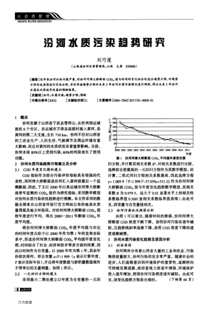 汾河水質污染趨勢研究