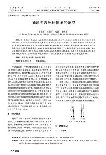 抽油井液壓補(bǔ)償泵的研究