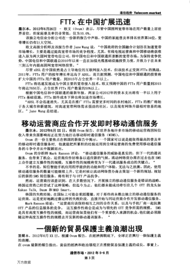 移動運(yùn)營商應(yīng)合作開發(fā)即時(shí)移動通信服務(wù)