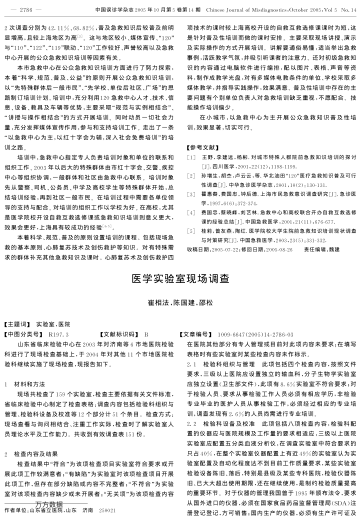 醫(yī)學實驗室現(xiàn)場調查